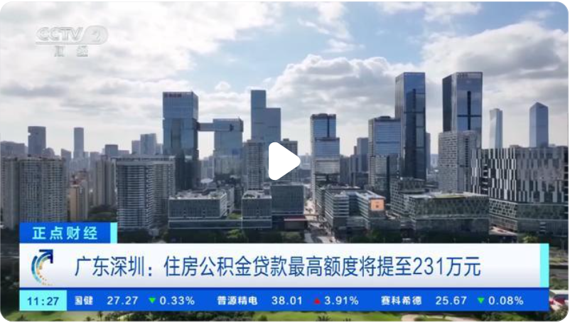 深圳优化调整房地产相关政策，房地产板块拉升